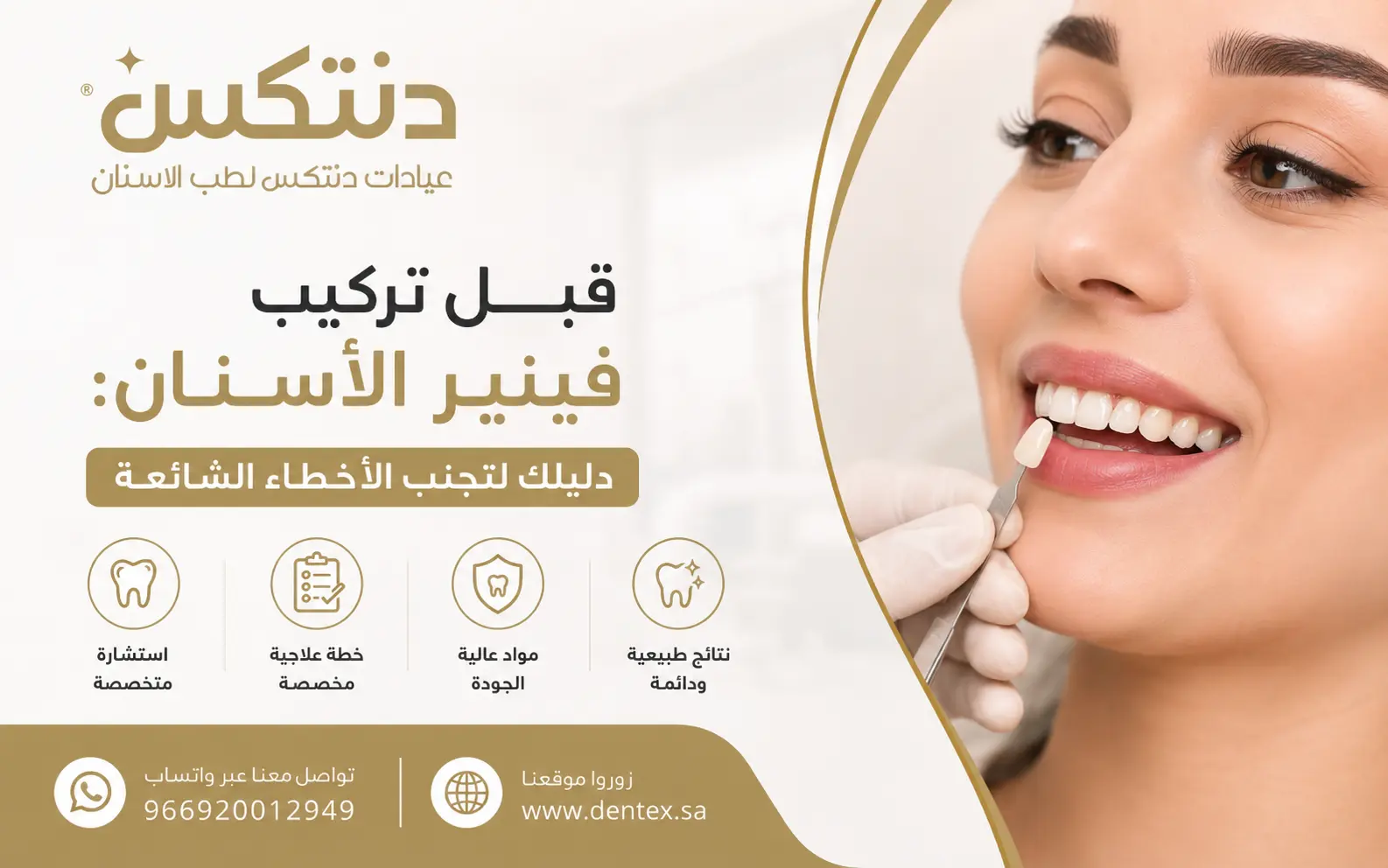 قبل تركيب فينير الأسنان دليلك لتجنب الأخطاء الشائعة - دنتكس