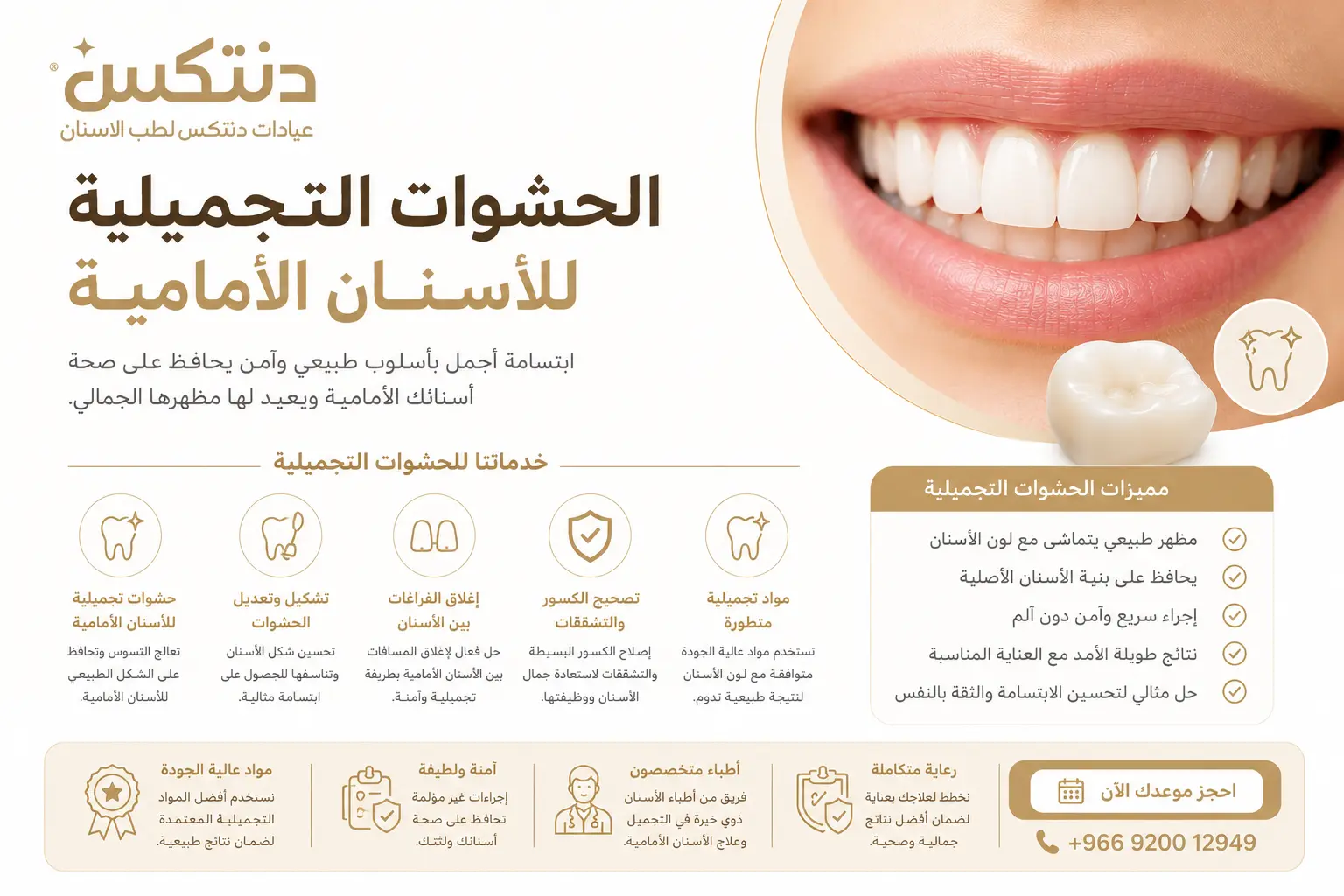 اسعار الحشوات التجميلية للاسنان الامامية - دنتكس