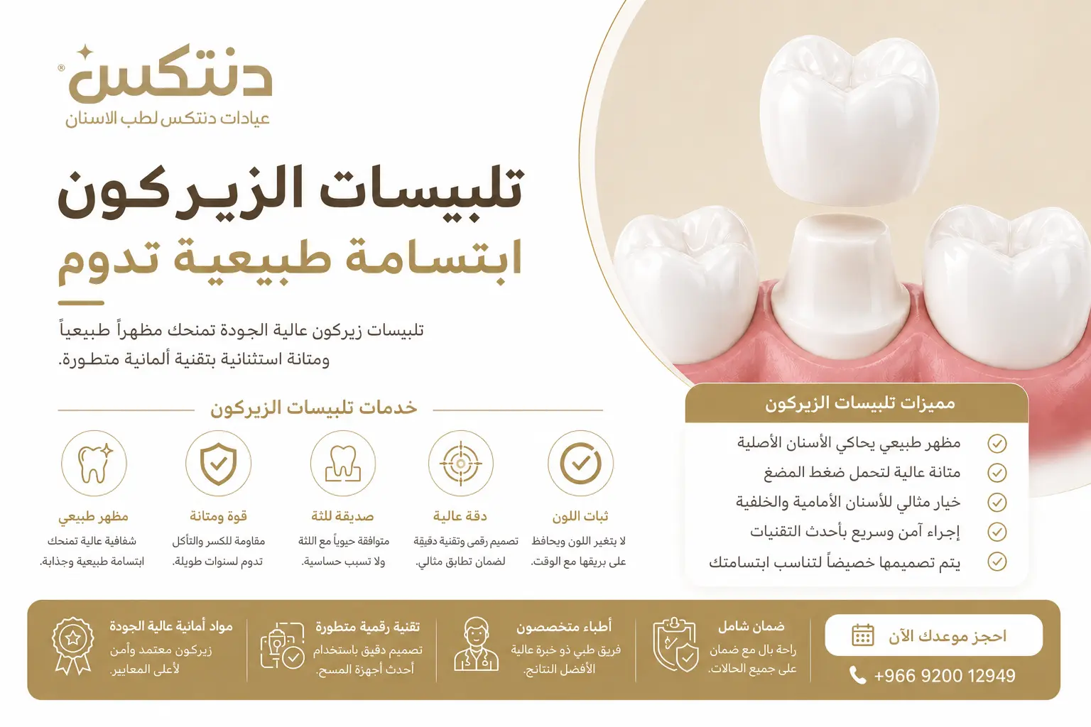 سعر تلبيسة اسنان زيركون في السعودية 2026 - دنتكس
