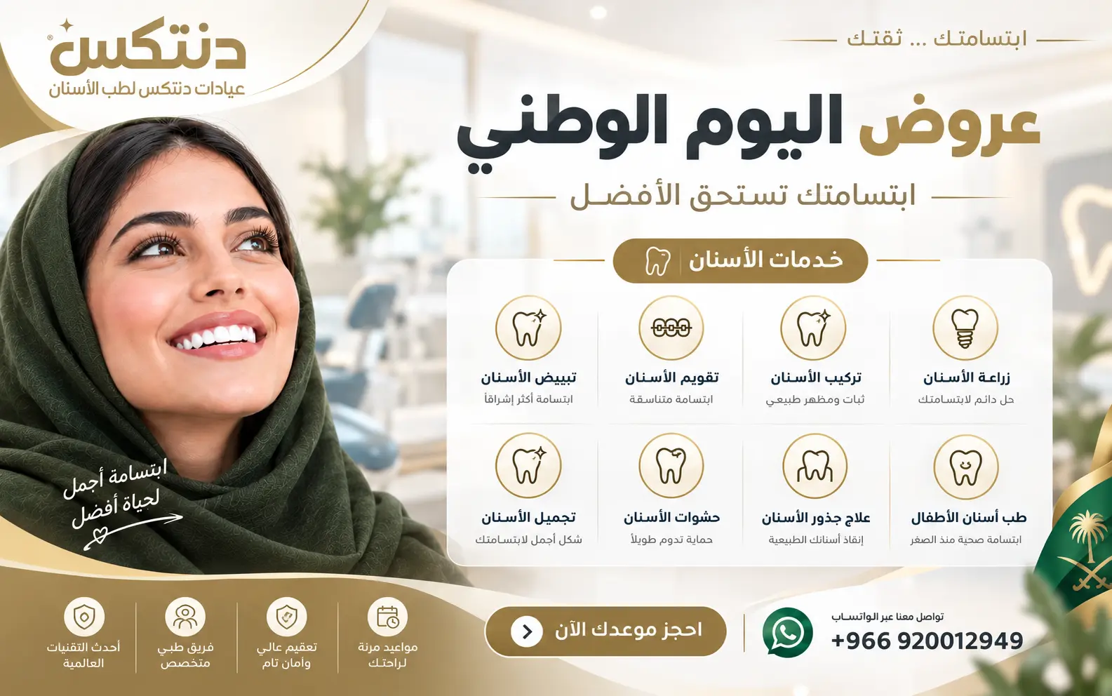 عروض اليوم الوطني للاسنان في الرياض دنتكس