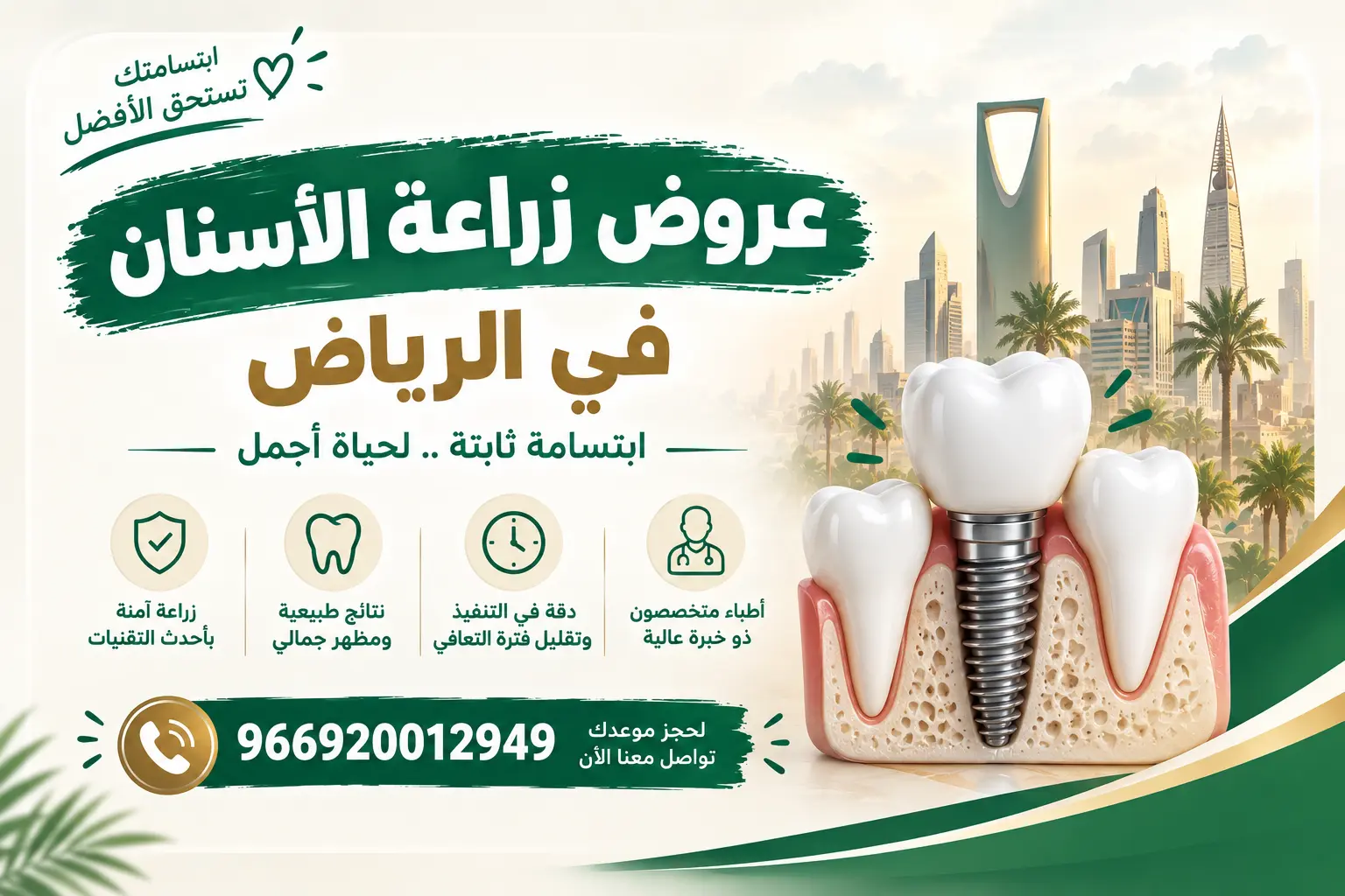 عروض زراعة الأسنان في الرياض - دنتكس