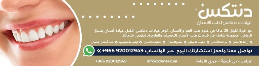 توصل-مع-عيادات-دنتكس